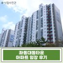 센텀해운대유치원 | 해운대 아파트 경매 | 좌동 대동 타운 아파트 급매 보다 저렴한 2억대 진입 기회