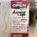 레벨업PC카페 이미지