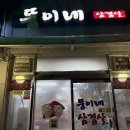 뚱이네 삼겹살 이미지