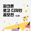 [공모전사이트] 파크론(PARKLON) 로고 디자인 공모전 이미지