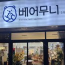 베어무니 | 🍑 달콤+귀여움 가득, 주안 디저트카페 베어무니 방문 후기🧡
