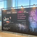 코리안심포니오케스트라 | [공지] [공연관람후기] Sound of Busan #4 : 브람스...사이클 / 인코리안심포니오케스트라 : 부산문화회관