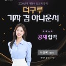 더구루 기자 겸 아나운서 나신혜 이미지