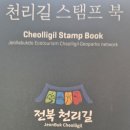 중부-현장-중부-2026 | 전북천리길-02 순창군 구간 완주! 다녀보며 느낀 꿀팁 공유!