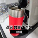 오보틀 아테나 스텐 텀블러 추천 사용 후기