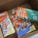 정화슈퍼마켓 | 올바스 오일 아기코막힘 수면오일 환절기비염에 좋은 올바스 오일 추천!