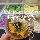 소담촌산본점(롯데프라자) 이미지