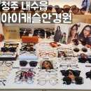 아이캐슬안경원 이미지