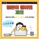 온라인)일본어 중급 이미지