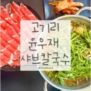 고기로 173번길 이미지