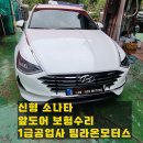 라온부분정비 이미지