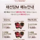 채선당M 작전역점 이미지