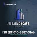 앤조경 이미지