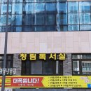 청림독서실 이미지