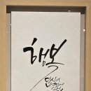 캘리그라피 티스토리