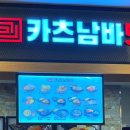 카츠남바5 이미지