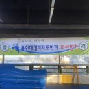 용인대 행복유도관 이미지