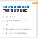 희망택시협동조합 이미지