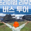 제주담투어