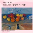 모바일 미술 | 오랑주리 오르세 미술관 특별전, 예술의전당 미술전시 관람후기 및 꿀팁