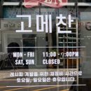 고메찬