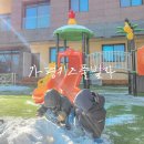 꽁냥꽁냥 키즈풀빌라 이미지