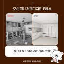 롯데캐슬 | 서울 냉장고장 리폼 청량리 롯데캐슬 시공 후기