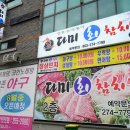 전주 참치 맛집 다미회 참치에서 한을 풀었어요.