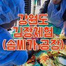 농업회사법인 우리애농산 | (영월) 솜씨가 김장캠프 체험후기~