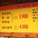 푸줏간생삼겹 이미지