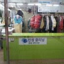 신성세탁소 이미지