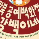 강백