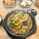 장안7 | 장안동양평해장국 맛집 뚝배기양평해장국장안직영점 선지해장국 먹고 온 방문후기