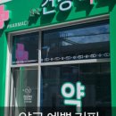 동묘호약국 이미지