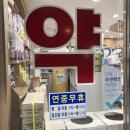 신애약국 이미지