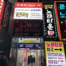아카노래타운 | 인천 계양구 노래방 추천 ㅣ 동킹노래타운 계양점 솔직 후기