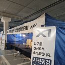 공단길 | 신축아파트 입주행사 부스·천막·의자·조명 행사물품 대여 후기