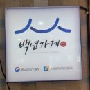 [포항]27년전통의 맛 포항 장룡민물장어나라 포항맛집 겨울철 몸보신 후기