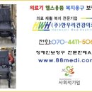 거봉의료기