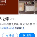 소문난만두집 이미지