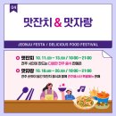 전주맛자랑 이미지