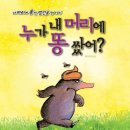 뮤지컬누가 내머리에 똥 쌌어? 강원일보