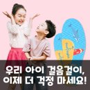 이브이메드텍(주) | 풋로직스 어린이 깔창, 성장기 발 건강에 정말 효과적일까요? 팩트 분석