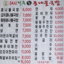 24시전주콩나물해장국 이미지