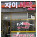 서재자이아파트 정문 이미지