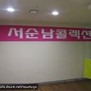 서순남콜렉션
