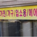 화성중고알뜰매장 이미지