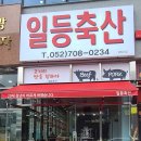 일등축산 이미지