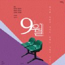 9월 이미지