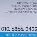 [ 일반인부 ] 자동차 시트 커버링 리워크 작업 [ 용인인력 ] 일가자 용인처인점 [ 공장인력 ]